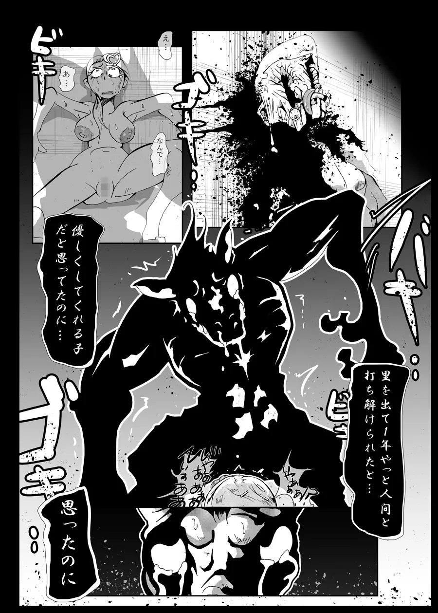 今日からロバ - 5ページ