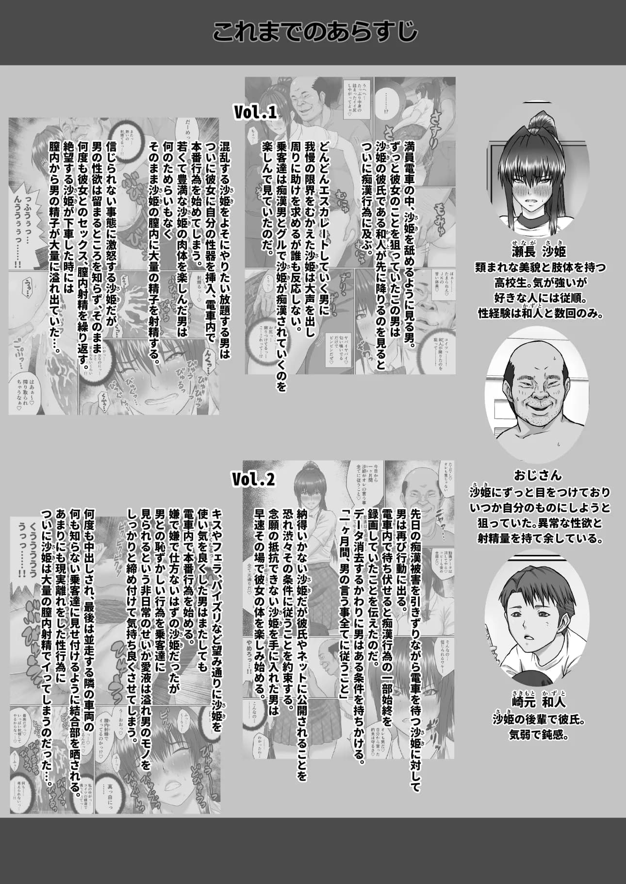 膣内射精おじさんに狙われた女は逃げることができない 〜瀬長沙姫編 VOL.3〜 - 2ページ