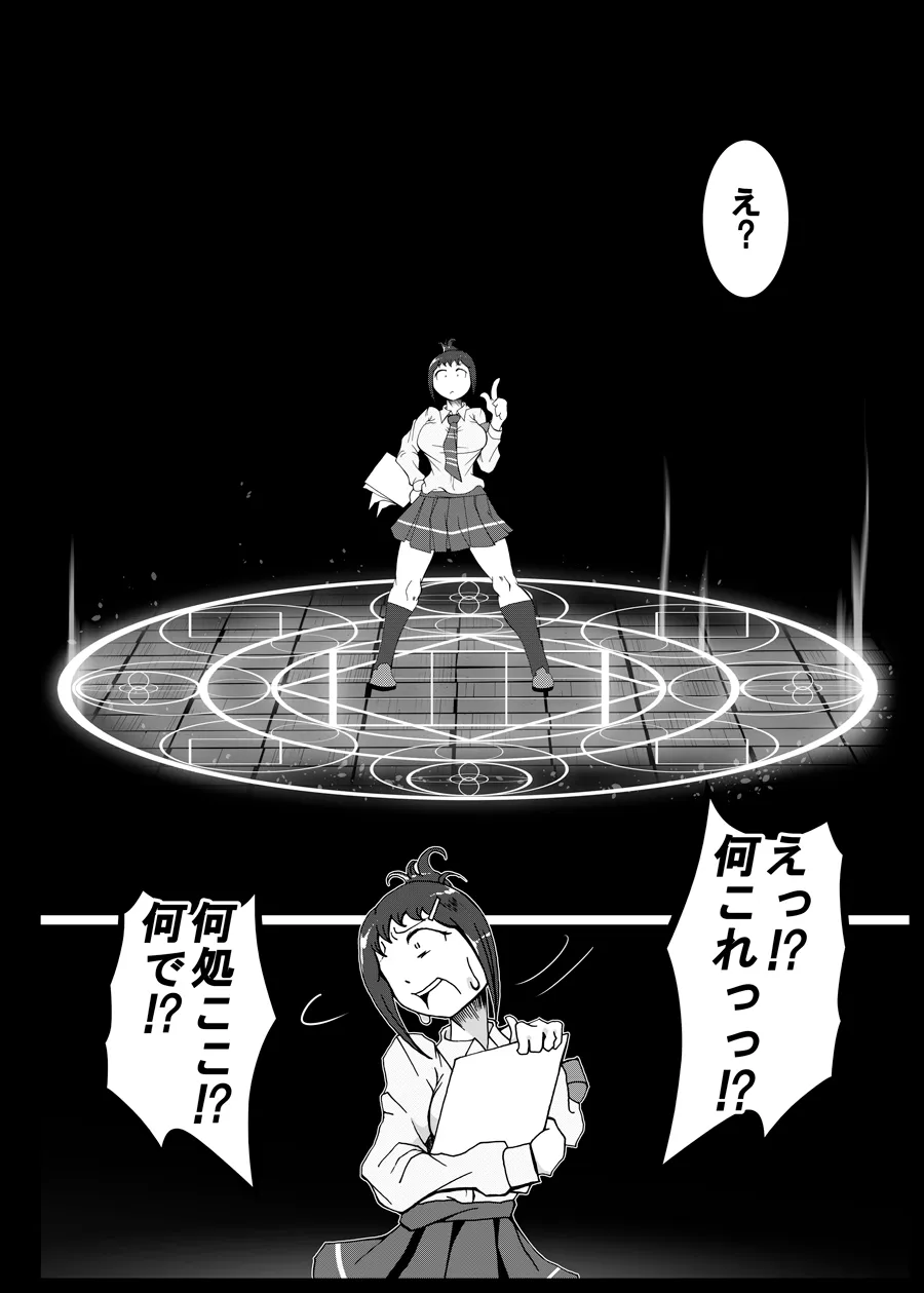 異世界転移しました。ソノ後、人ヲ食イマシタ。 - 2ページ