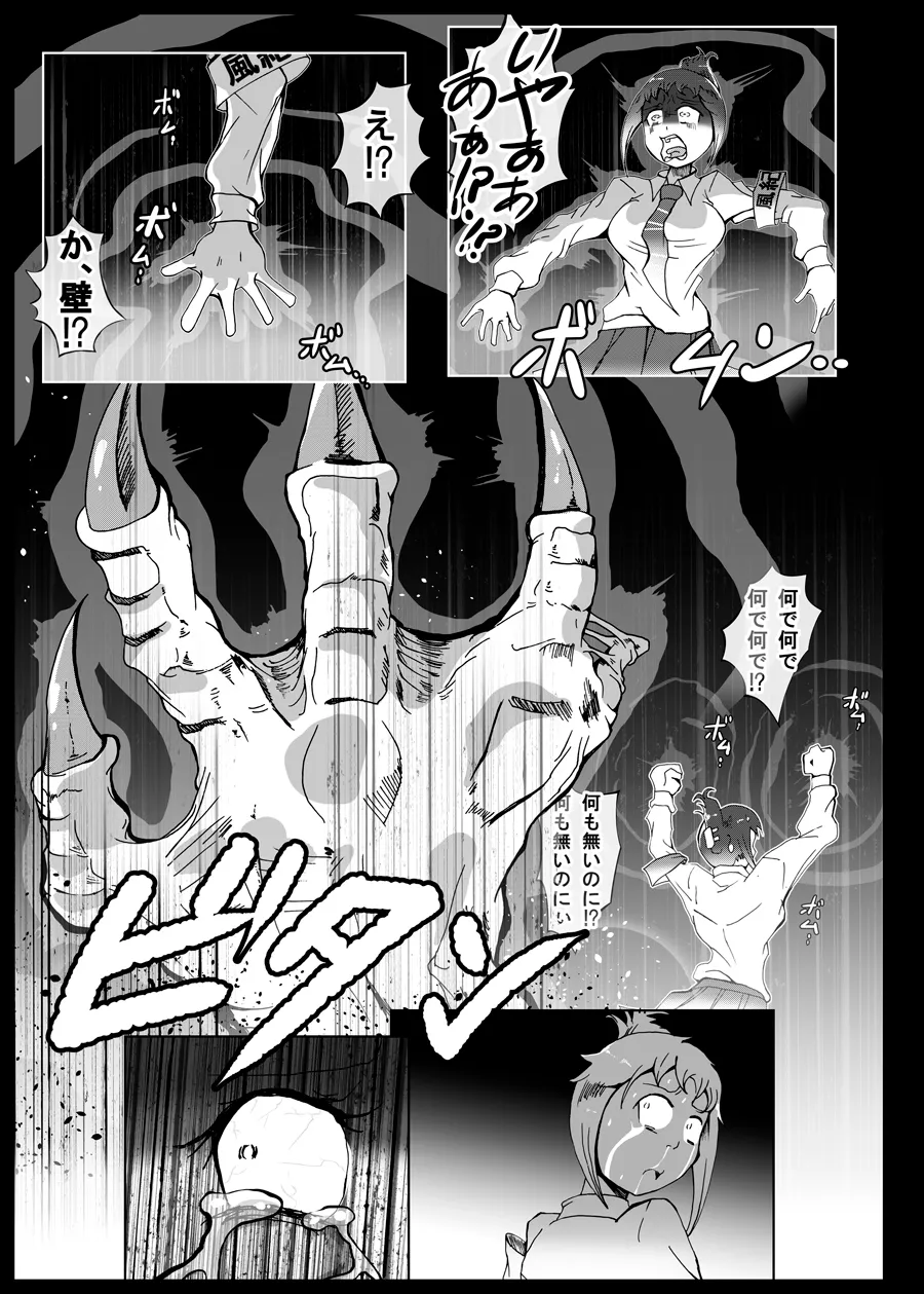 異世界転移しました。ソノ後、人ヲ食イマシタ。 - 5ページ