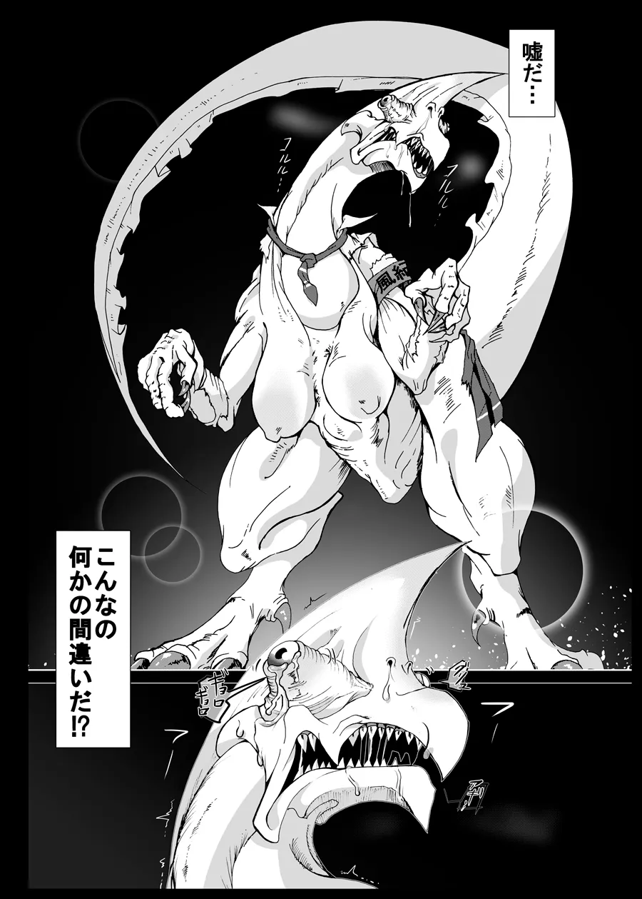 異世界転移しました。ソノ後、人ヲ食イマシタ。 - 11ページ