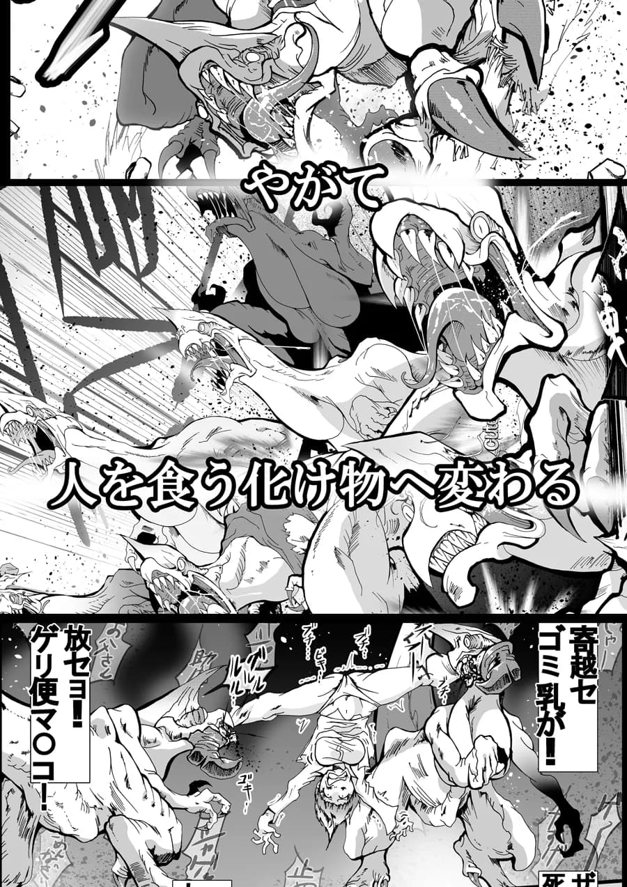 異世界転移しました。ソノ後、人ヲ食イマシタ。 - 12ページ