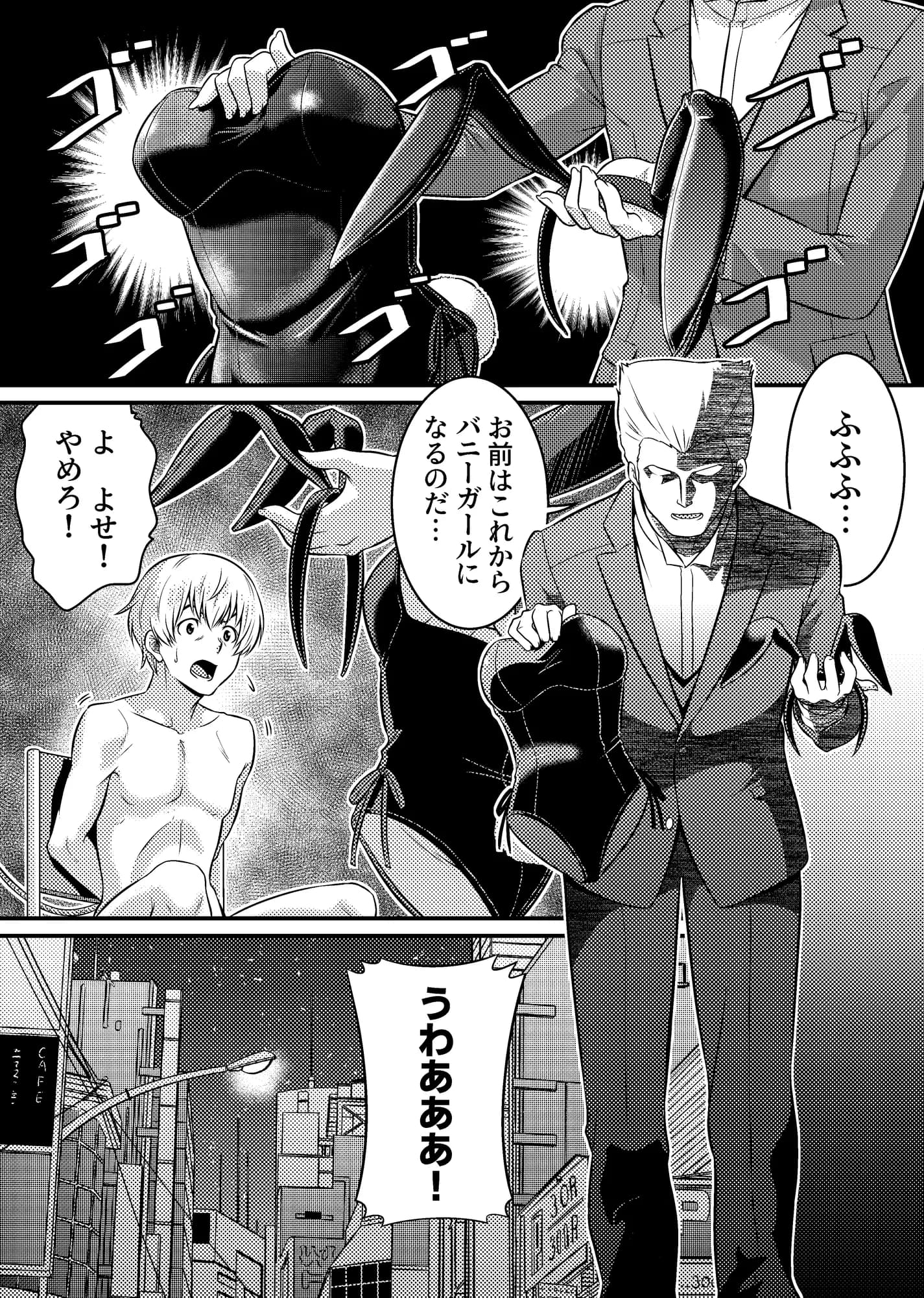 TS探偵新妻浩美 大学生失踪事件を追え!戦慄のバニーガール - 1ページ