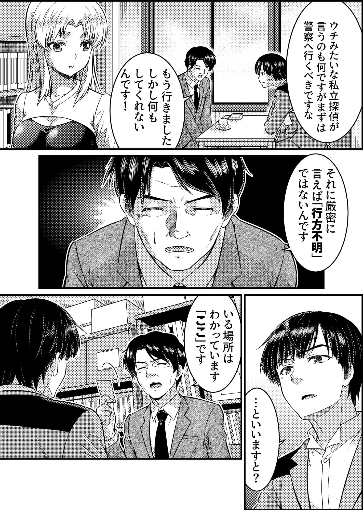 TS探偵新妻浩美 大学生失踪事件を追え!戦慄のバニーガール - 4ページ