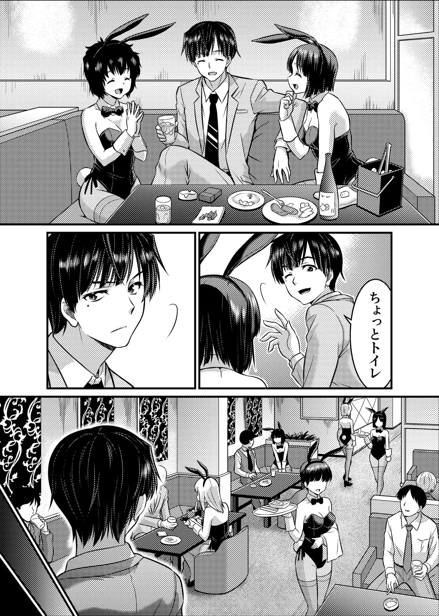 TS探偵新妻浩美 大学生失踪事件を追え!戦慄のバニーガール - 9ページ