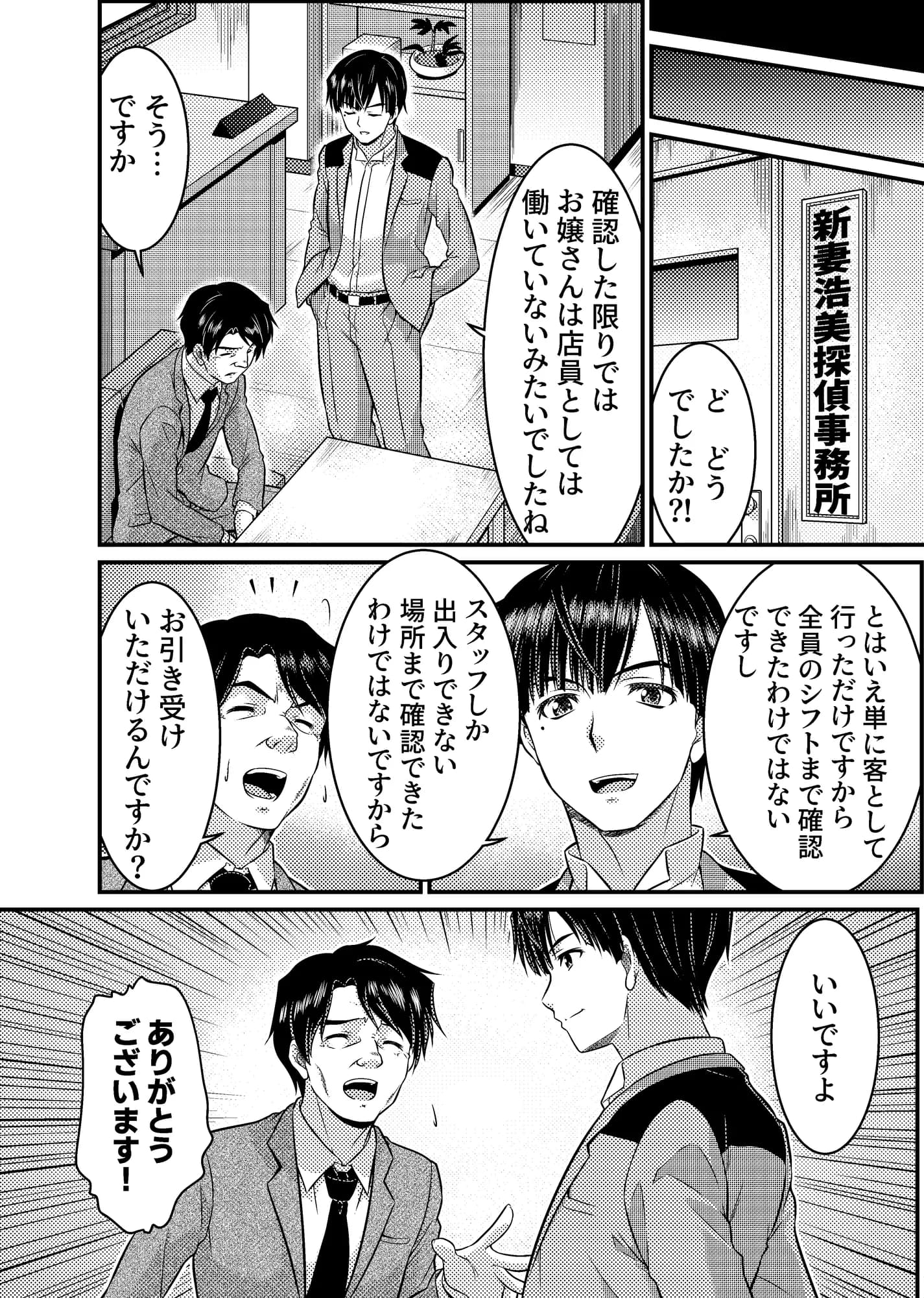 TS探偵新妻浩美 大学生失踪事件を追え!戦慄のバニーガール - 10ページ