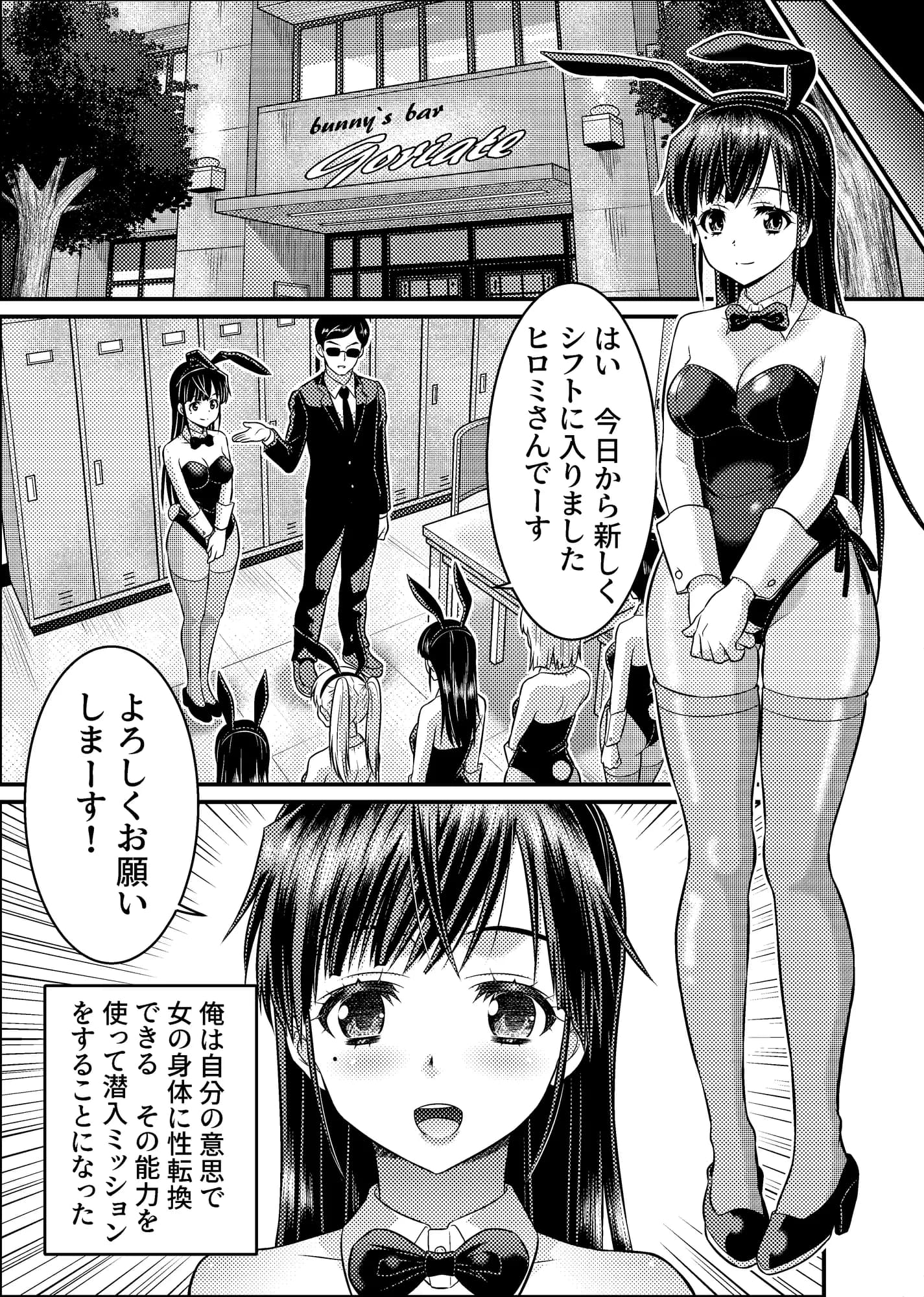 TS探偵新妻浩美 大学生失踪事件を追え!戦慄のバニーガール - 12ページ