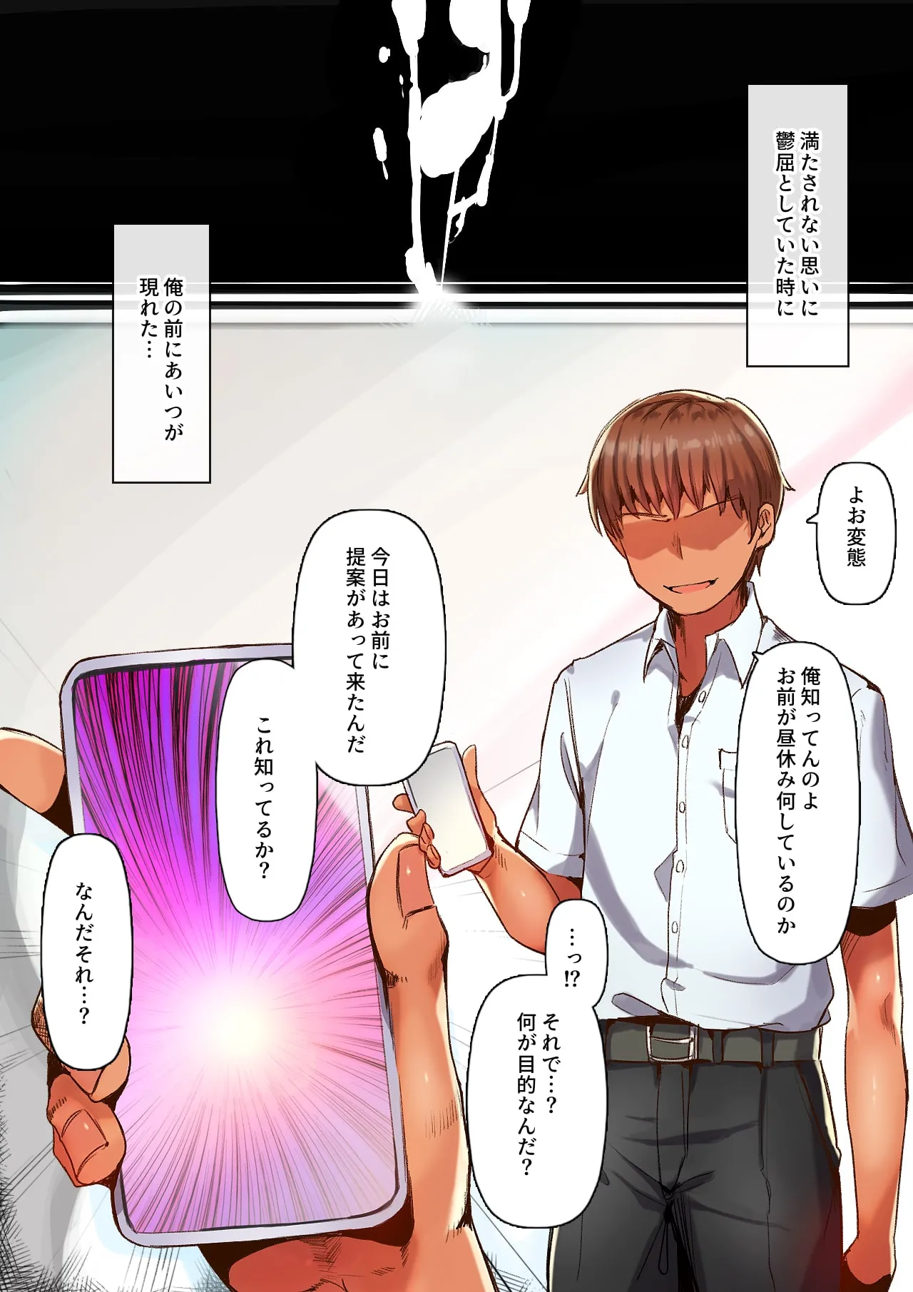 トイレで作る言いなり肉便器 - 9ページ