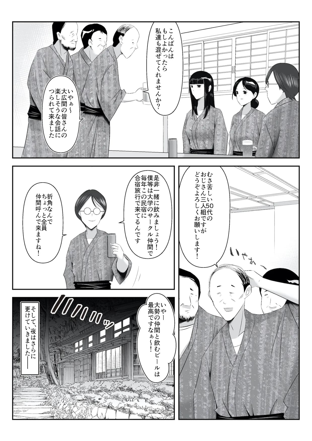 旦那との旅先で、大学の同人AVサークルの乱交撮影に巻き込まれて、学生や居合わせた宿泊客のおじさん達にヤられちゃった話 - 5ページ