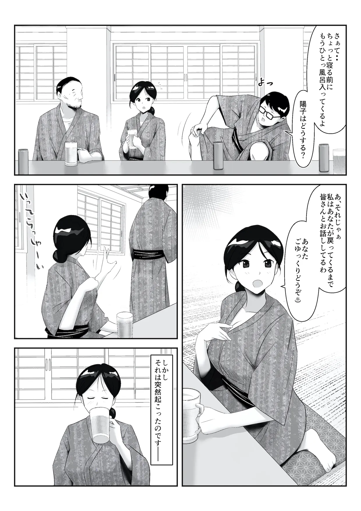 旦那との旅先で、大学の同人AVサークルの乱交撮影に巻き込まれて、学生や居合わせた宿泊客のおじさん達にヤられちゃった話 - 6ページ