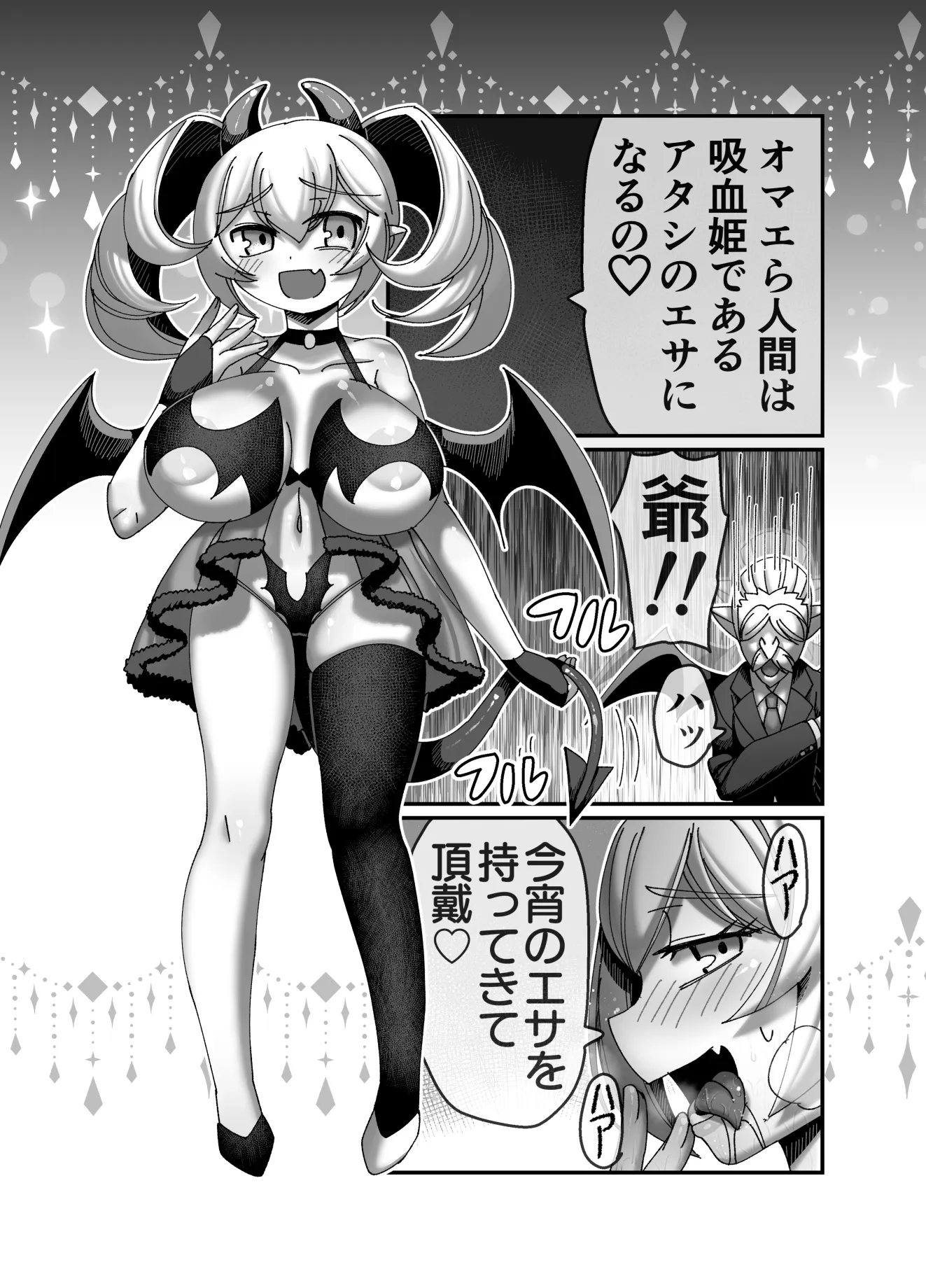 吸血姫に性なる裁きを - 4ページ