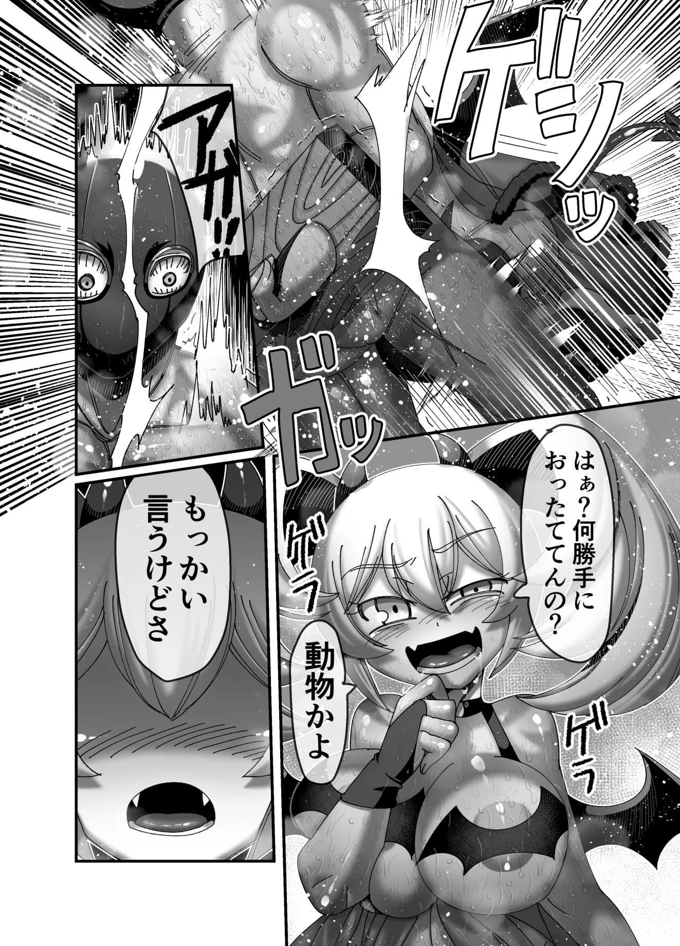 吸血姫に性なる裁きを - 8ページ