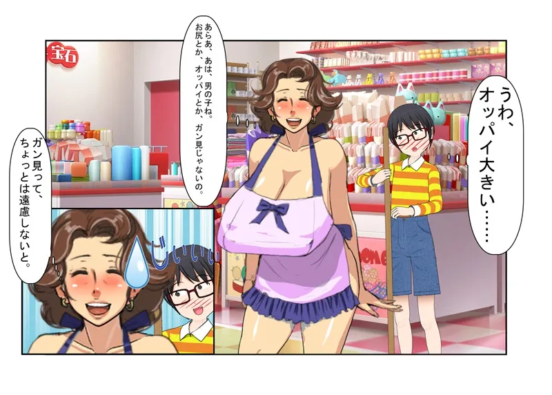 『熟女店長』コンビニの爆乳おばちゃんが課外授業に来た巨根がコンプレックスのシャイなショタを食う話【おばショタ】 - 2ページ