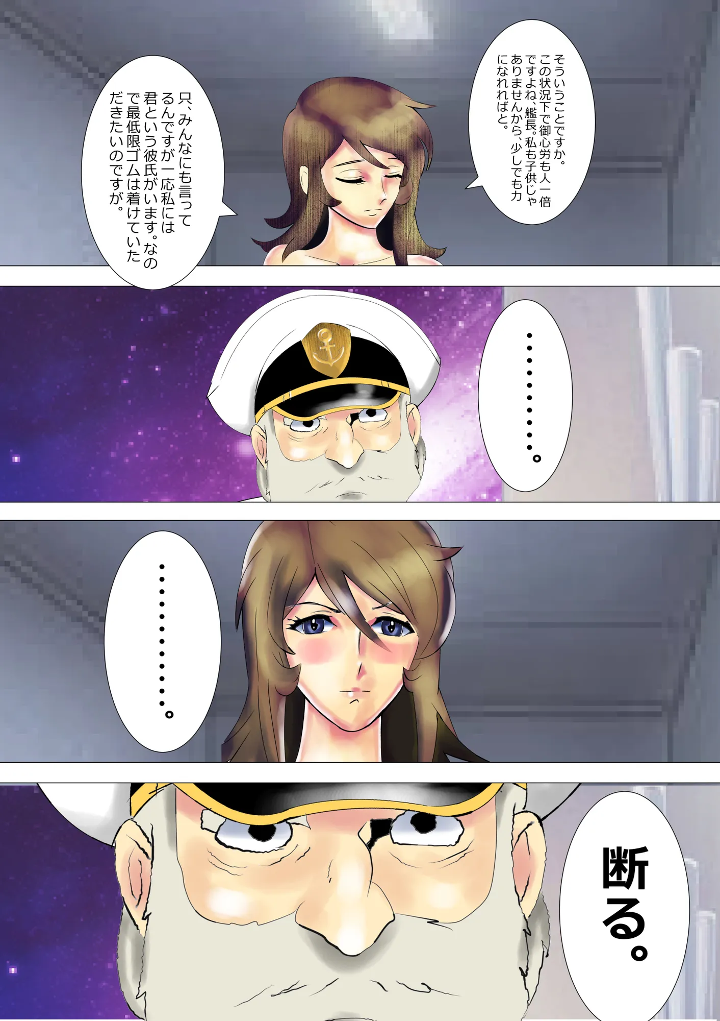 常夏戦艦あなぼ ブリーフの天使たち - 3ページ