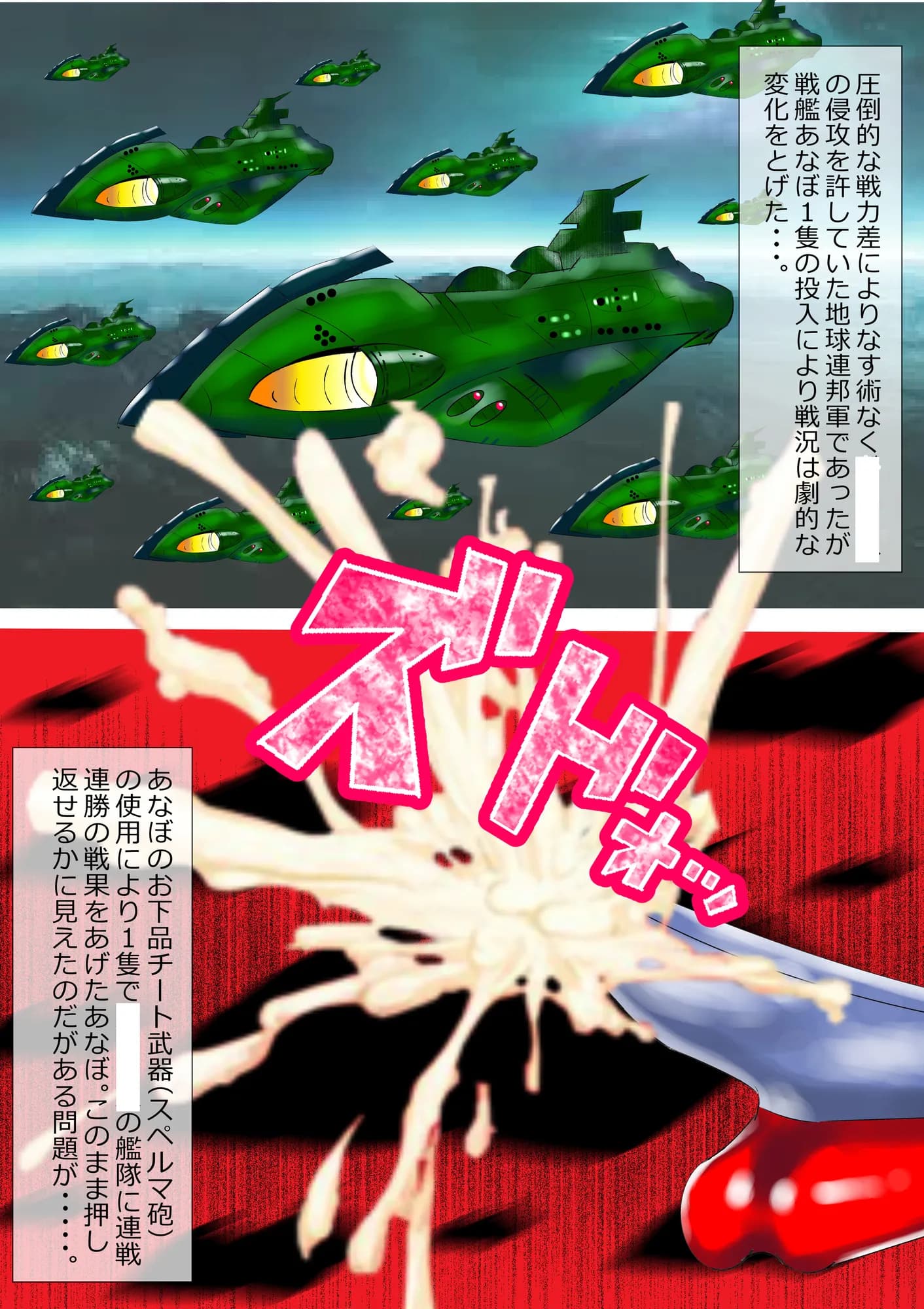 常夏戦艦あなぼ ブリーフの天使たち - 12ページ