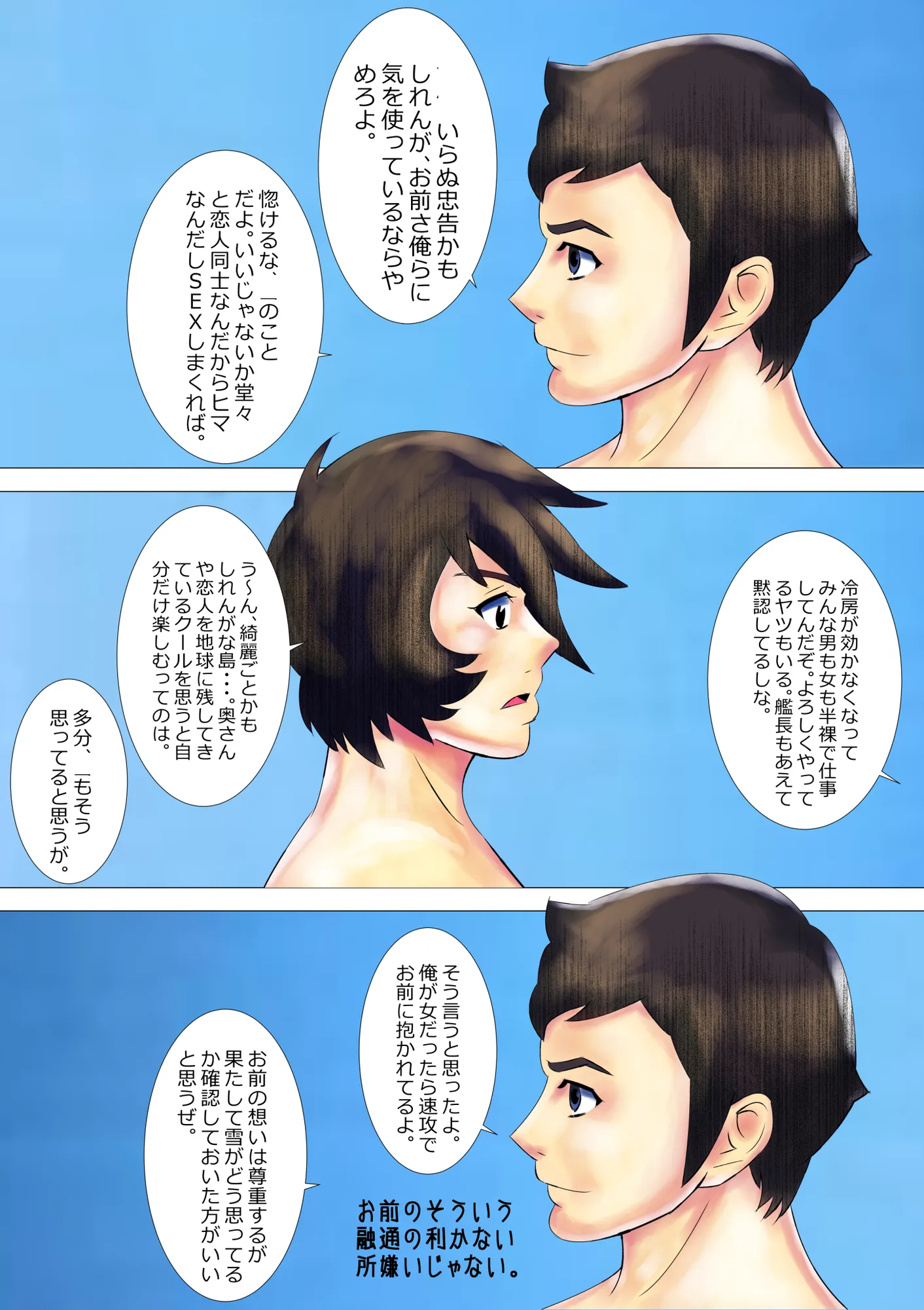 常夏戦艦あなぼ ブリーフの天使たち - 15ページ