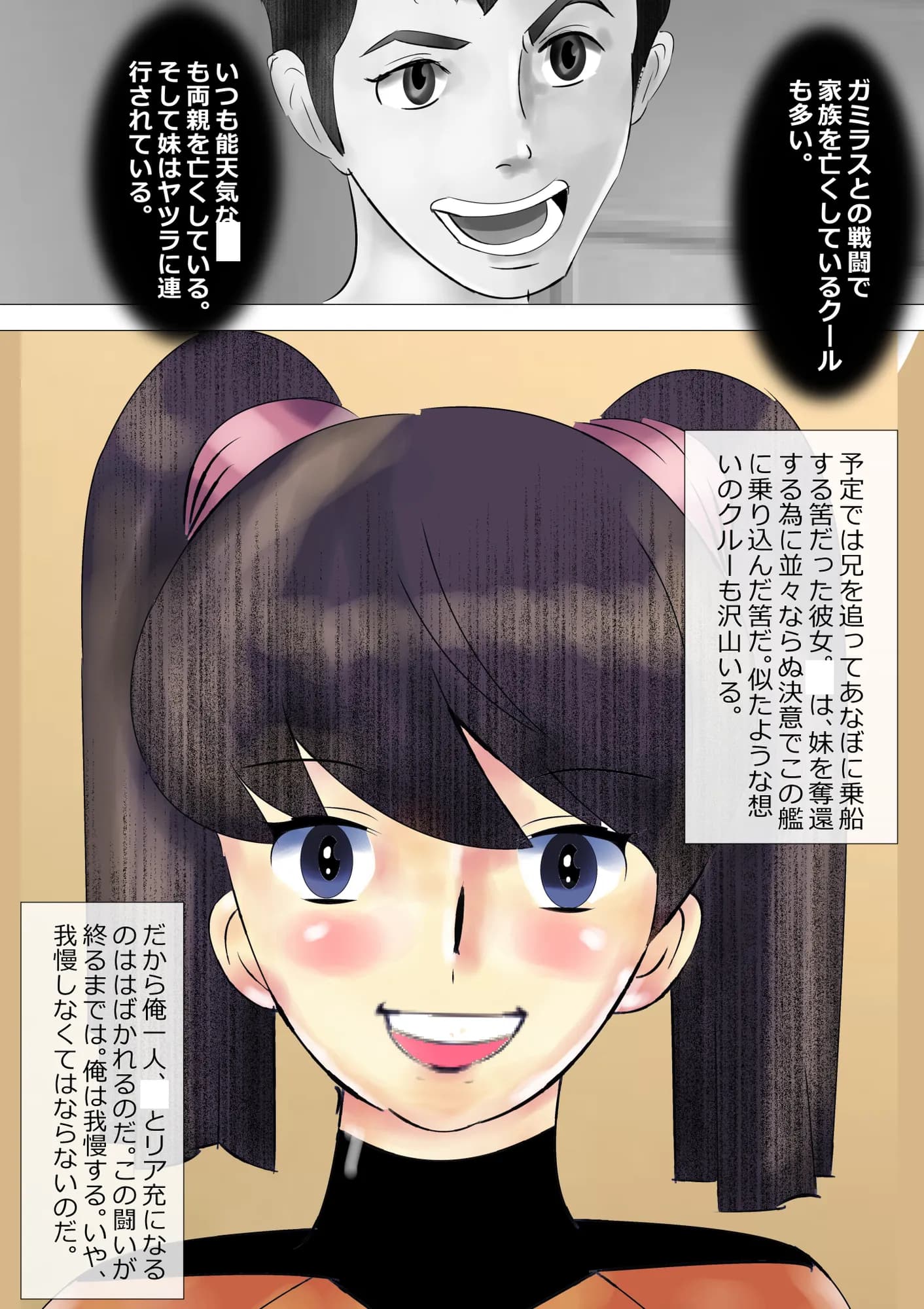 常夏戦艦あなぼ ブリーフの天使たち - 16ページ