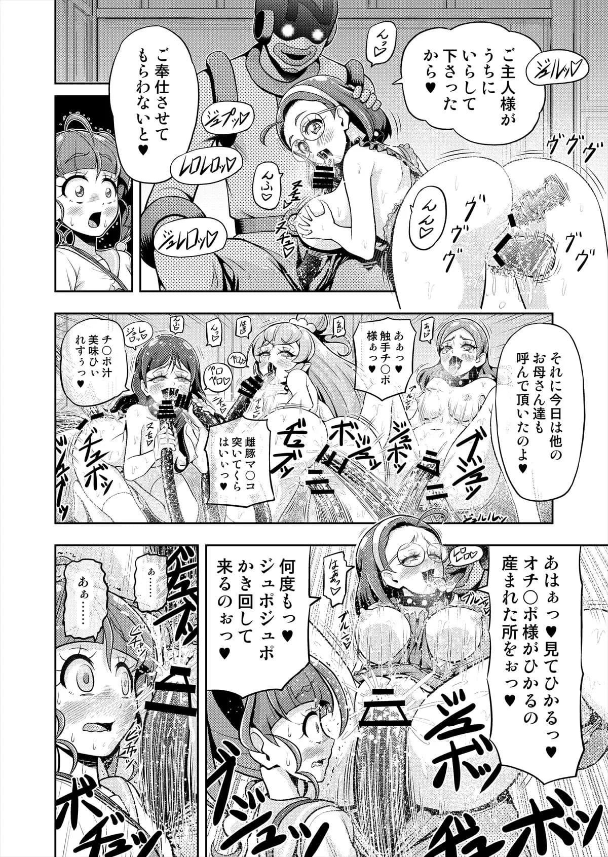 星アソビ2 - 14ページ