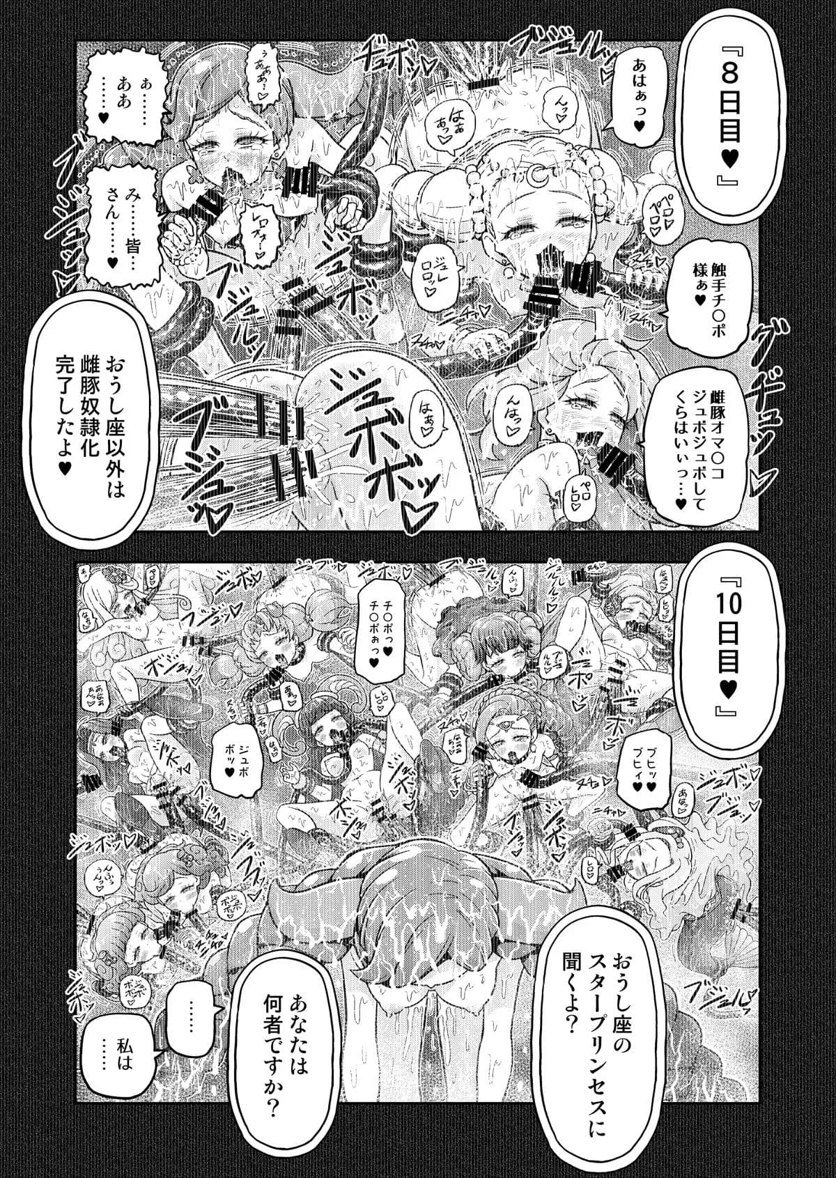 星アソビ2 - 19ページ