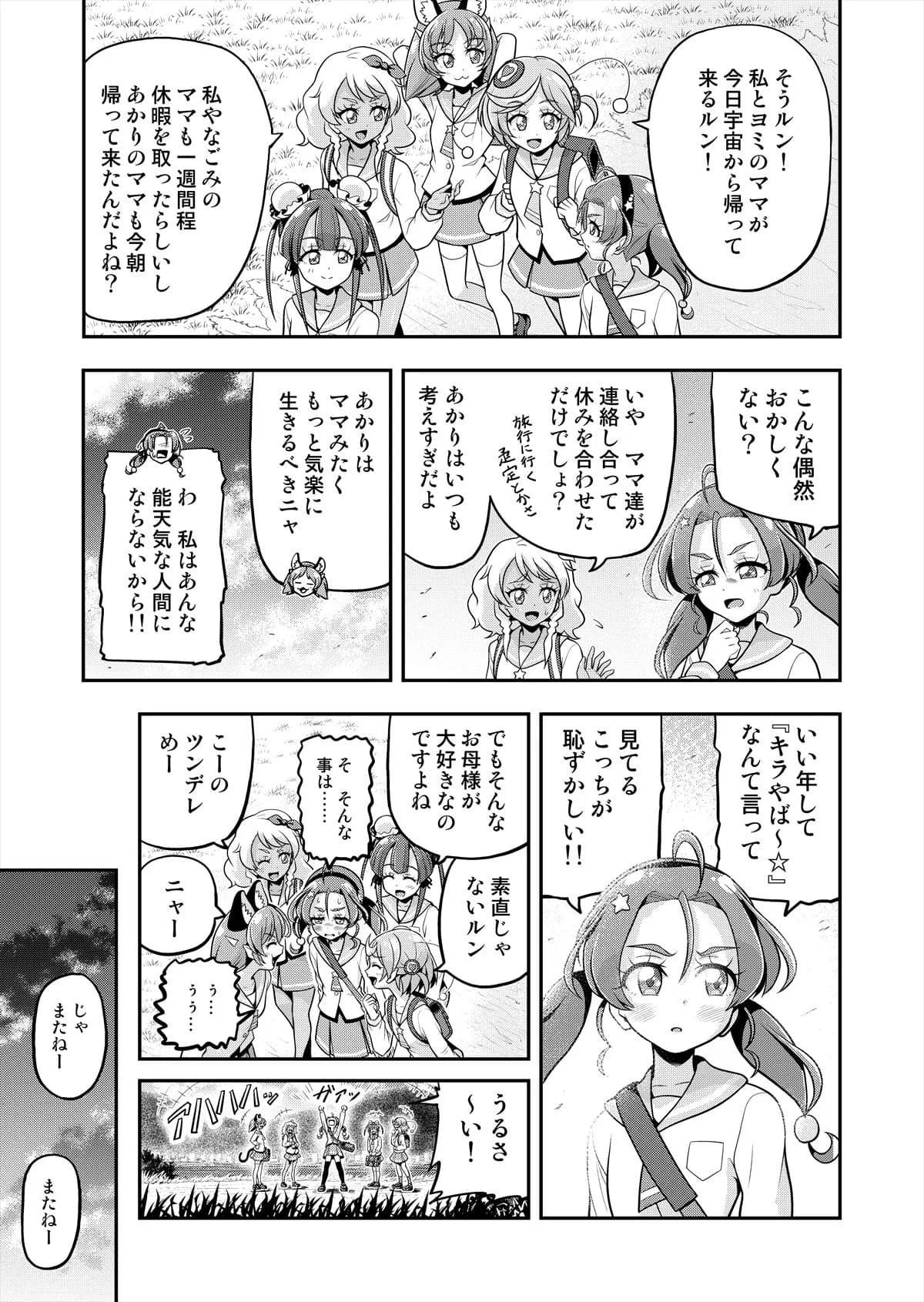 星アソビ2 - 25ページ