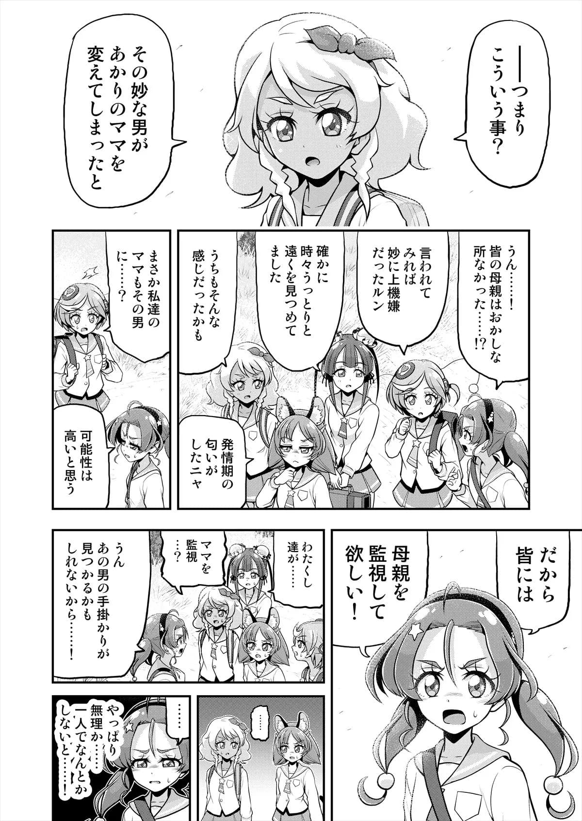 星アソビ2 - 34ページ