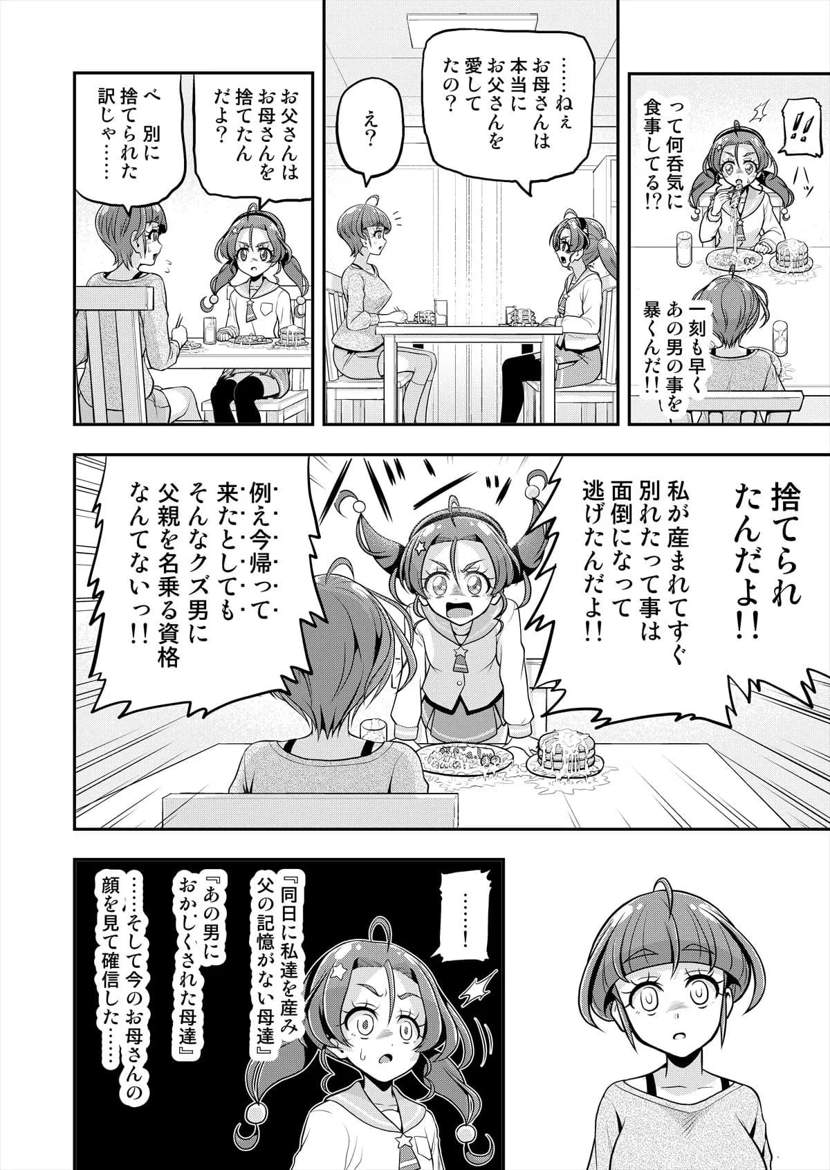 星アソビ2 - 38ページ