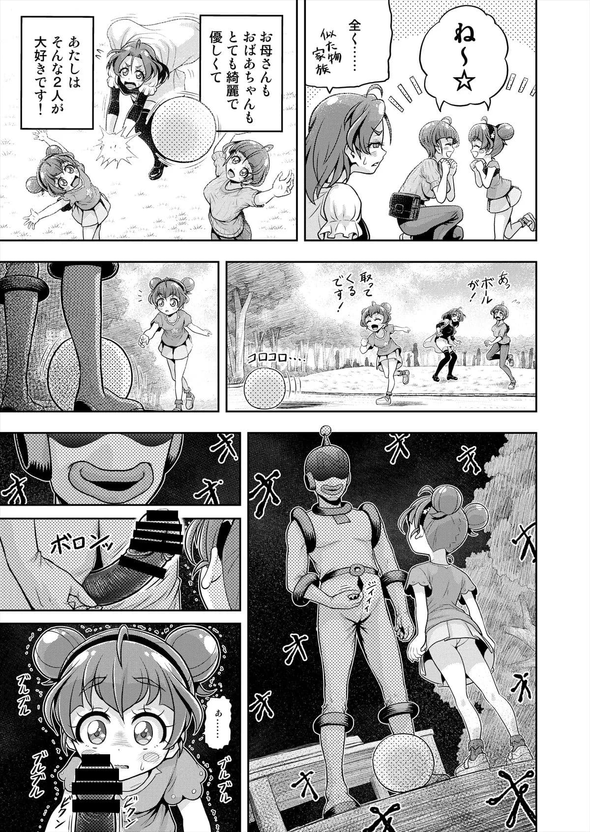 星アソビ2 - 48ページ