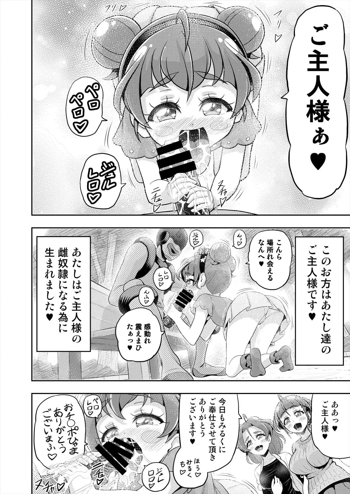 星アソビ2 - 49ページ