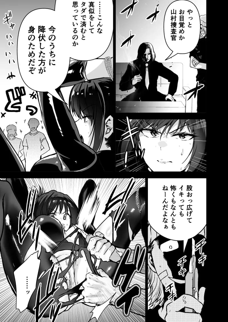 ヘマした僕をかばって捕まった先輩女捜査官が悪党共に媚薬漬けでヤられる姿にクズ勃起 - 22ページ