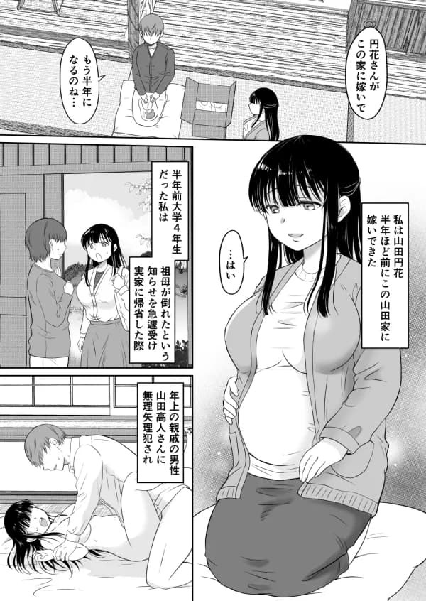 花隠し2 〜田舎で寝取られ孕まされ〜 - 3ページ