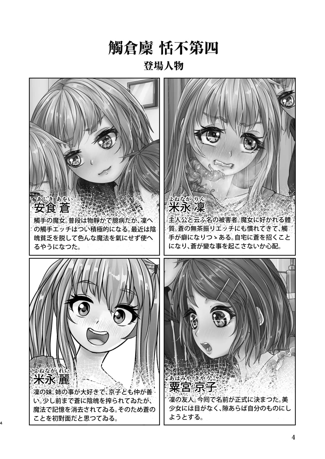 觸倉廩 恬不第四 - 4ページ