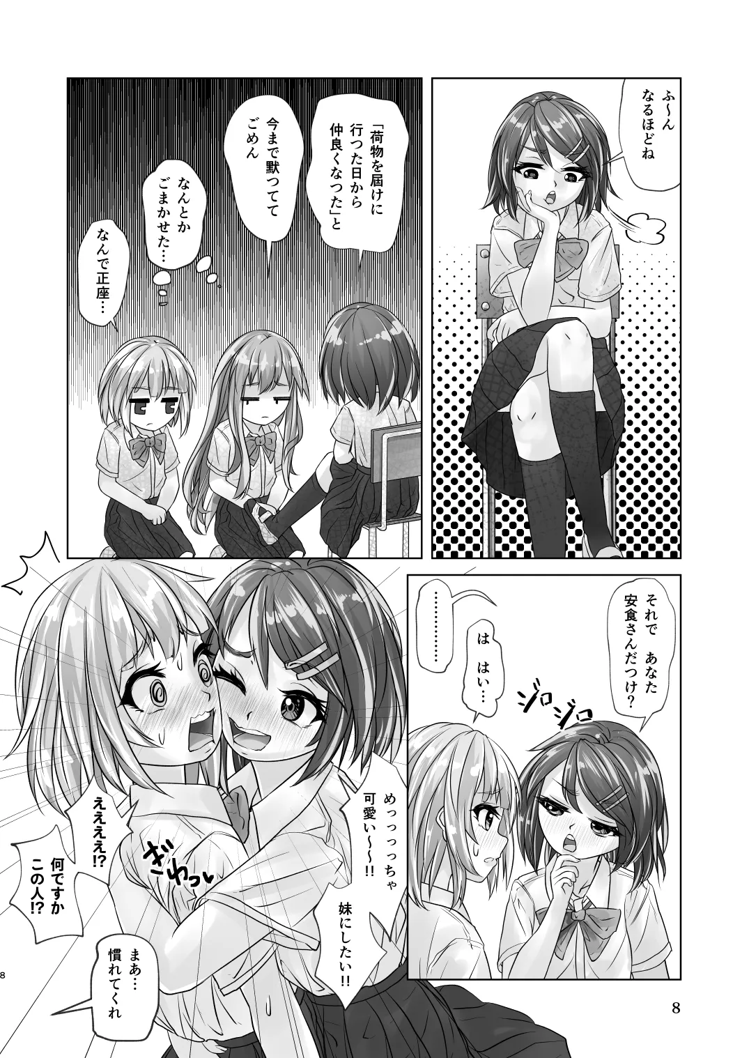 觸倉廩 恬不第四 - 8ページ