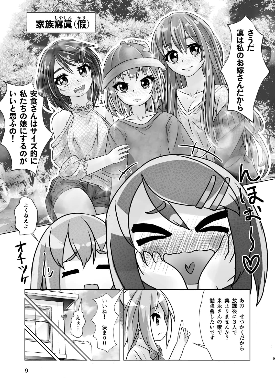 觸倉廩 恬不第四 - 9ページ