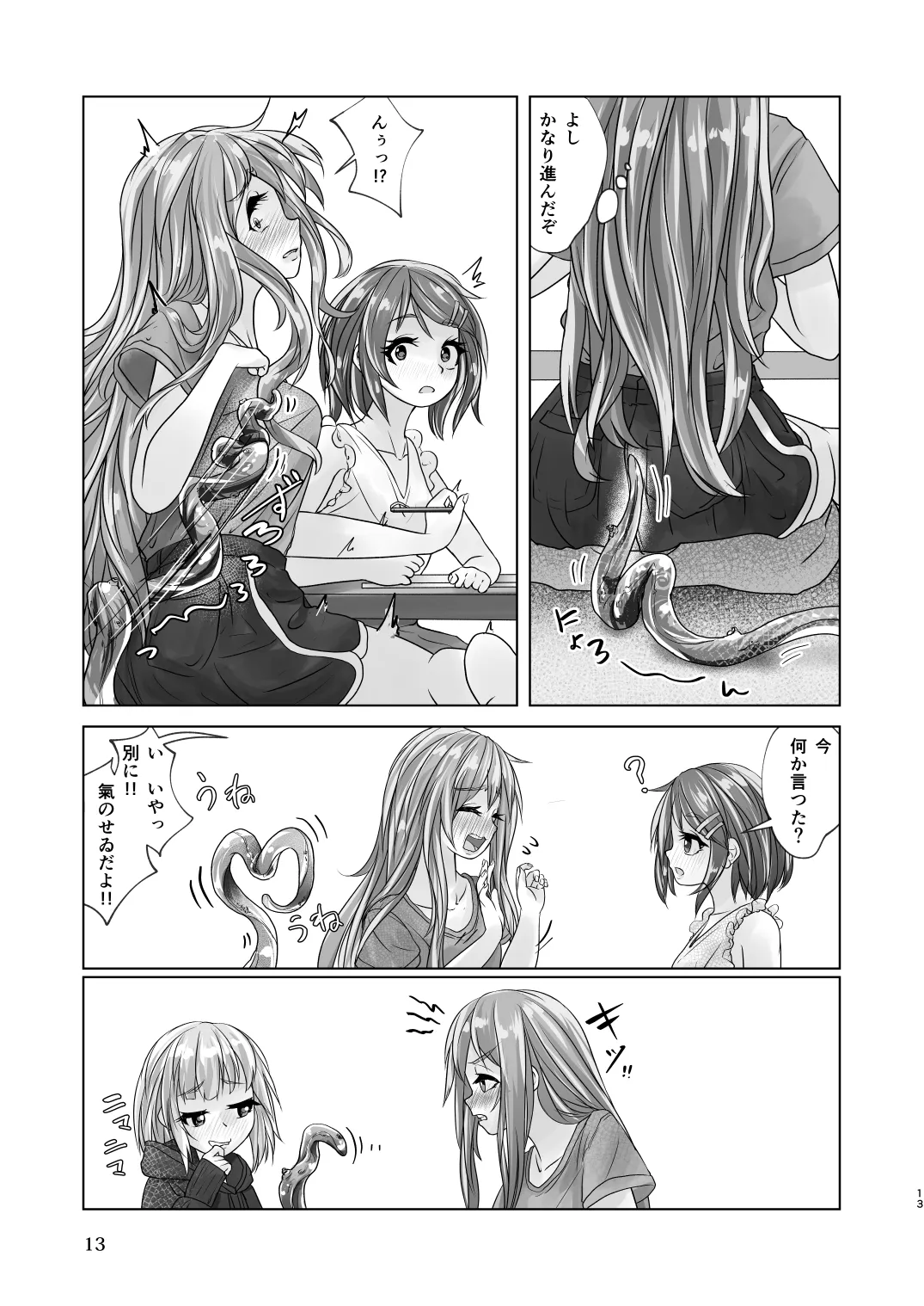 觸倉廩 恬不第四 - 13ページ