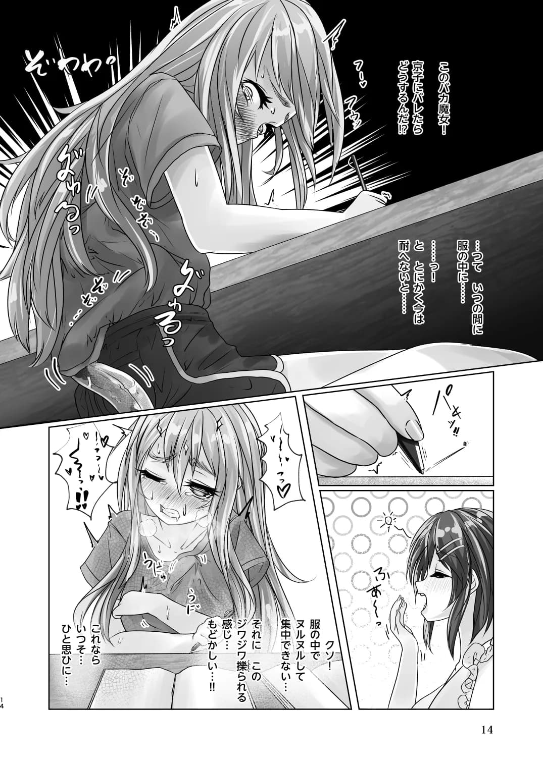 觸倉廩 恬不第四 - 14ページ