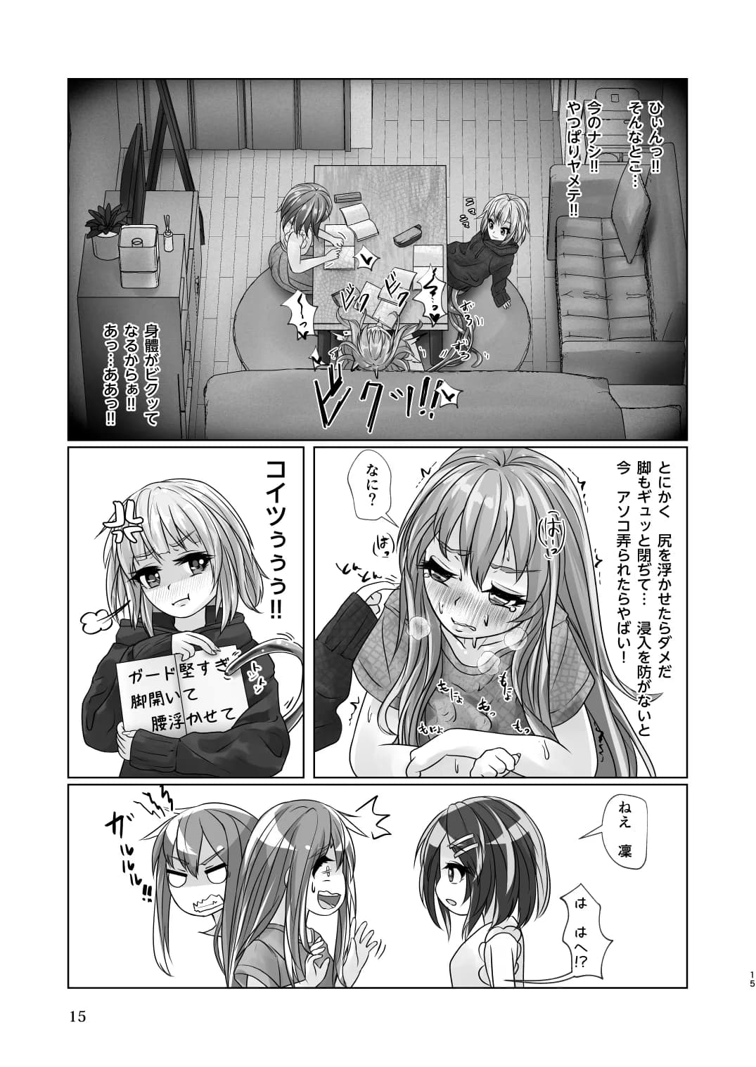 觸倉廩 恬不第四 - 15ページ