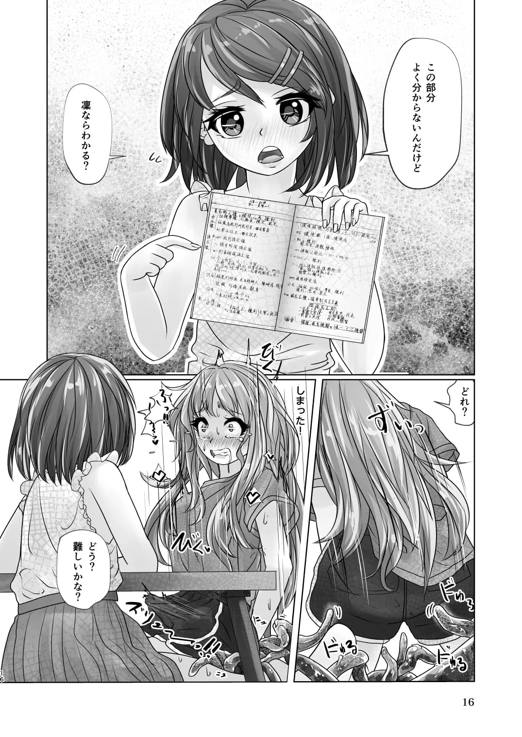 觸倉廩 恬不第四 - 16ページ