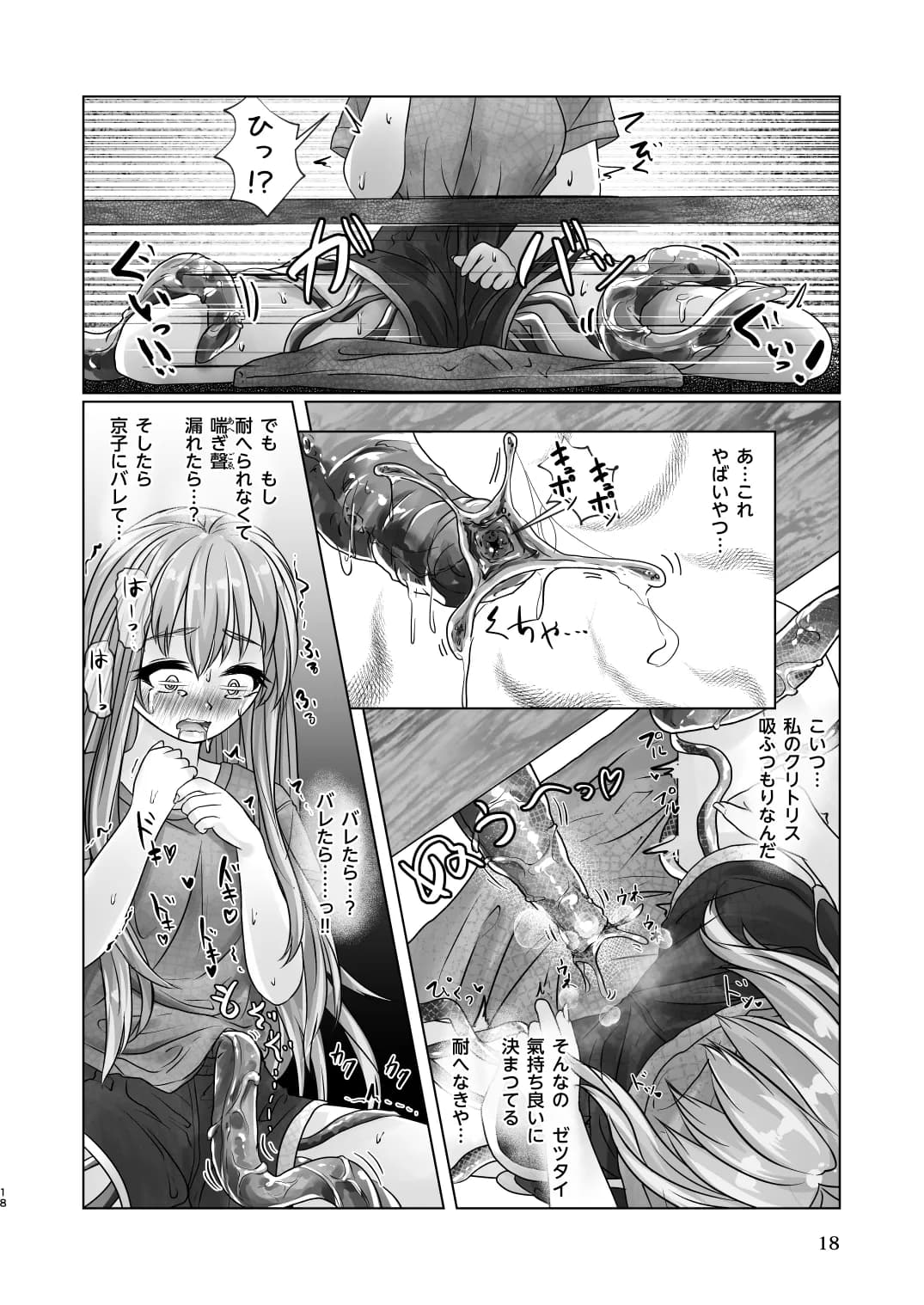 觸倉廩 恬不第四 - 18ページ