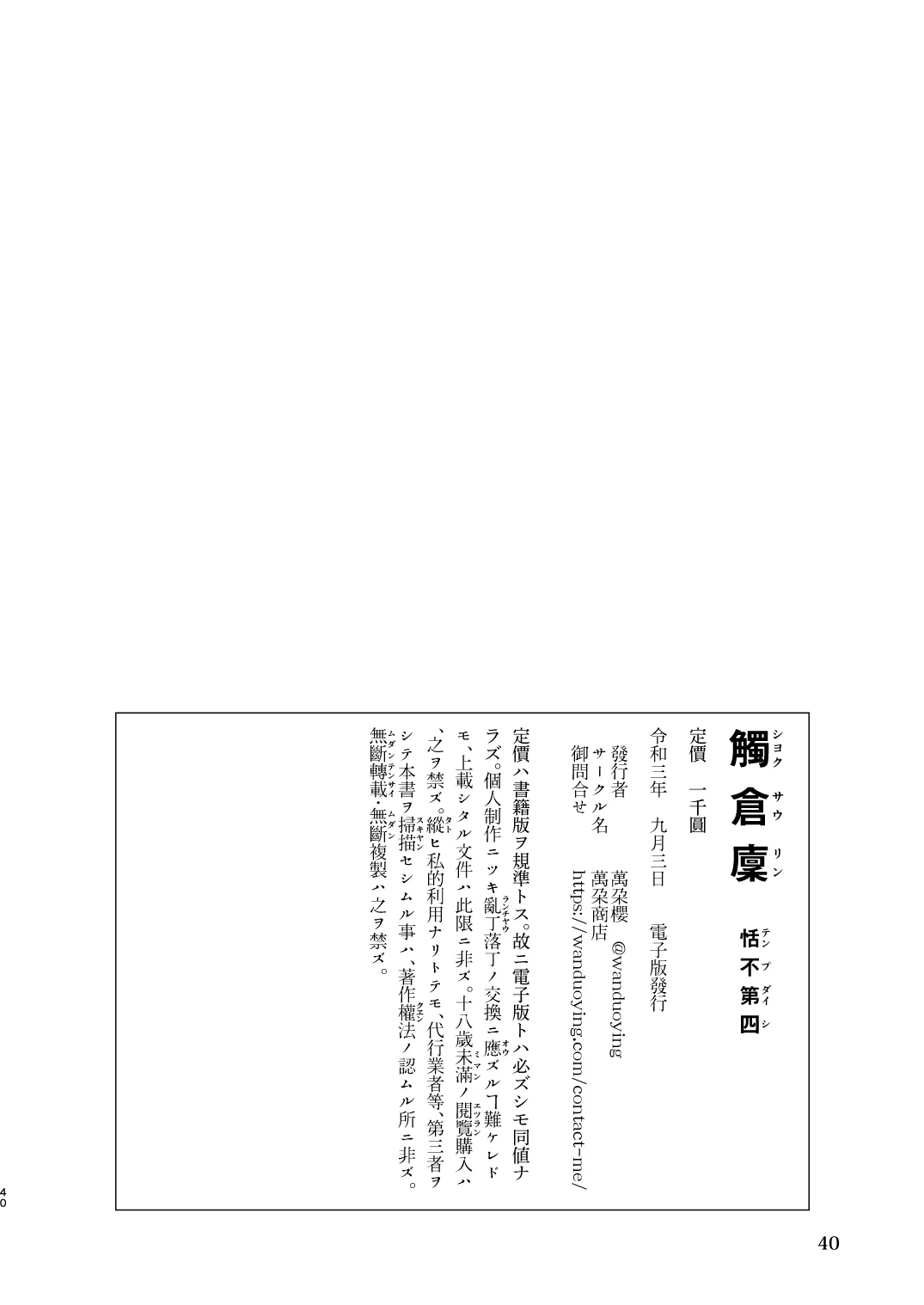 觸倉廩 恬不第四 - 21ページ