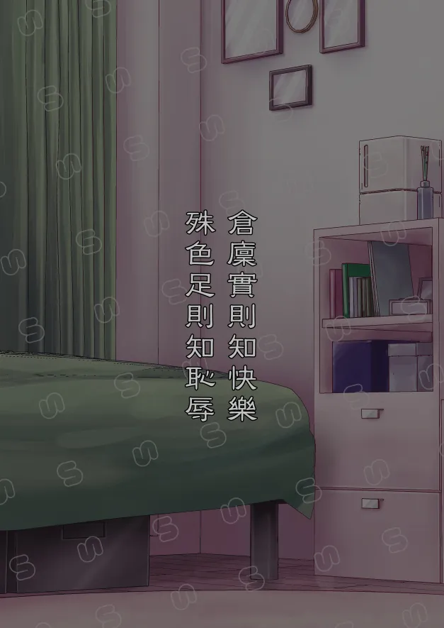 觸倉廩 恬不第四 - 23ページ