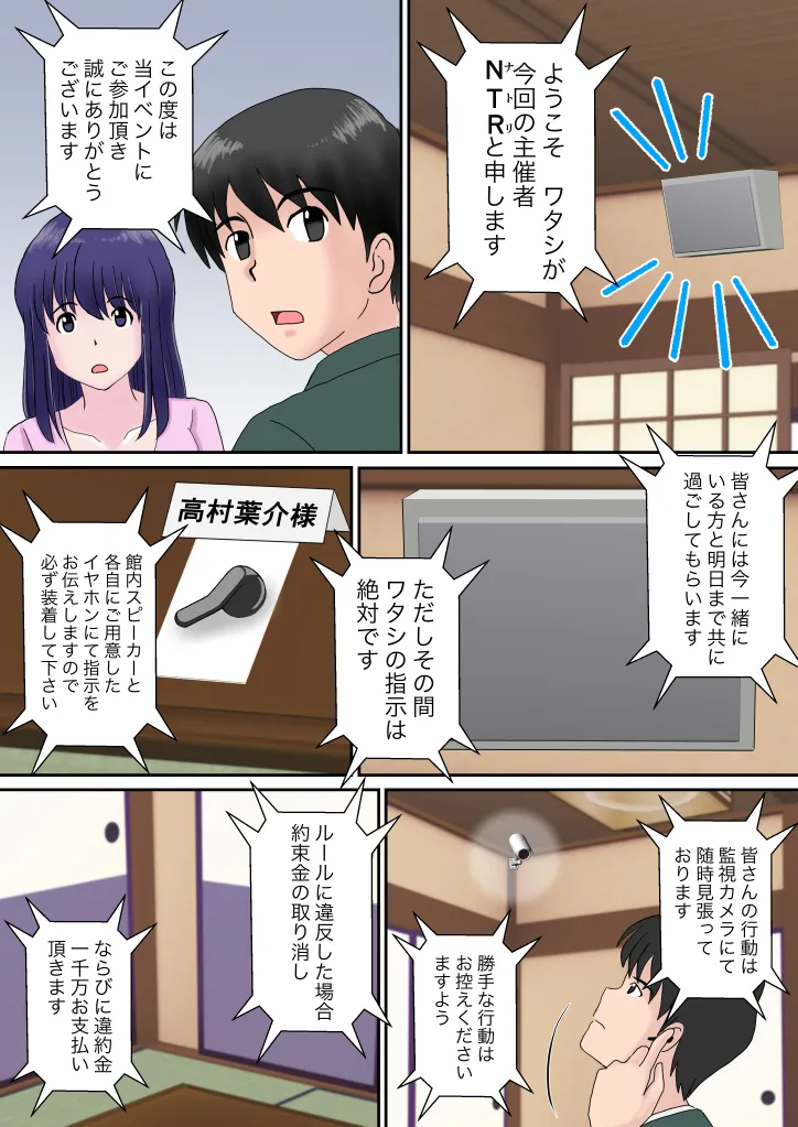 夫婦交換の宿 - 8ページ