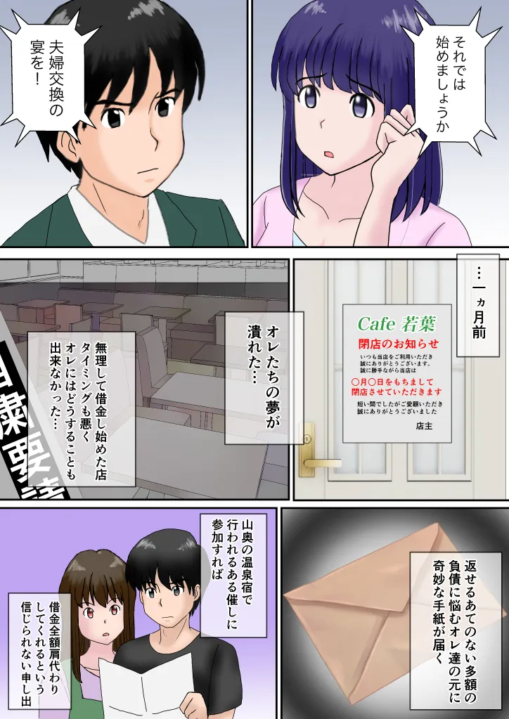 夫婦交換の宿 - 9ページ