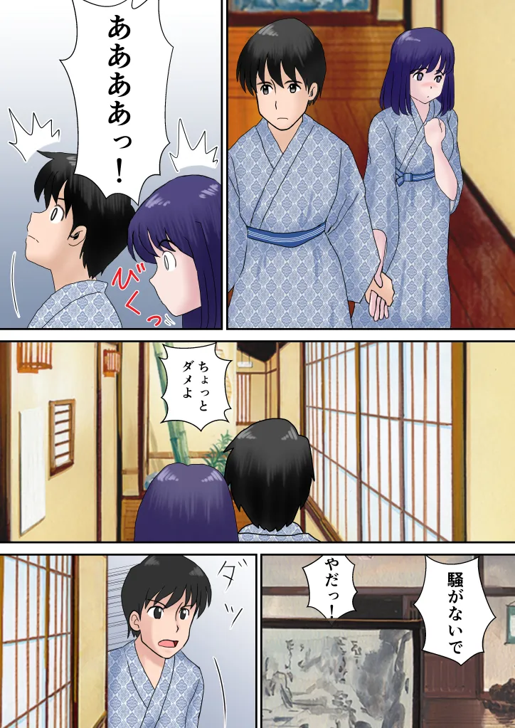 夫婦交換の宿 - 14ページ