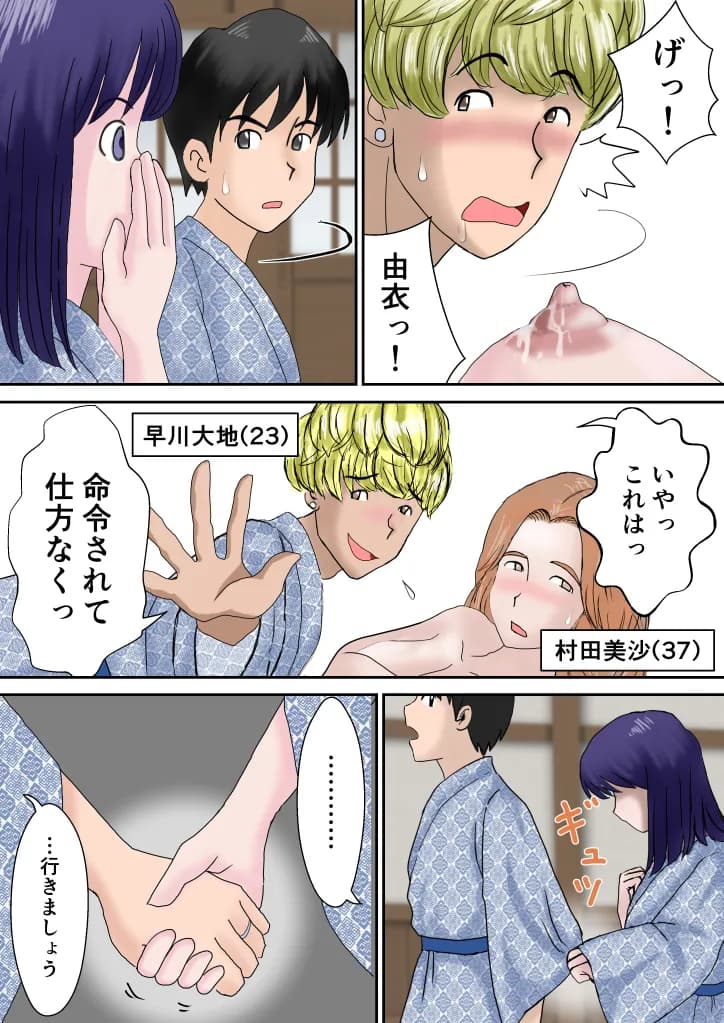 夫婦交換の宿 - 16ページ