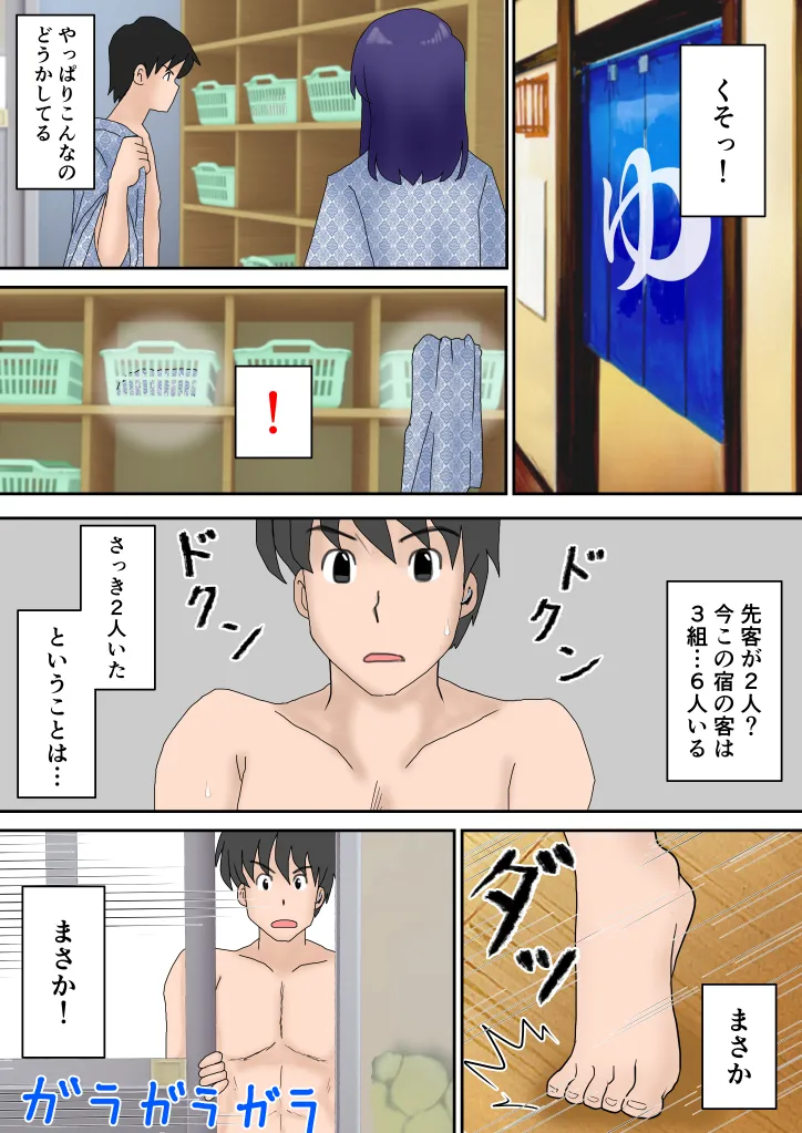 夫婦交換の宿 - 17ページ