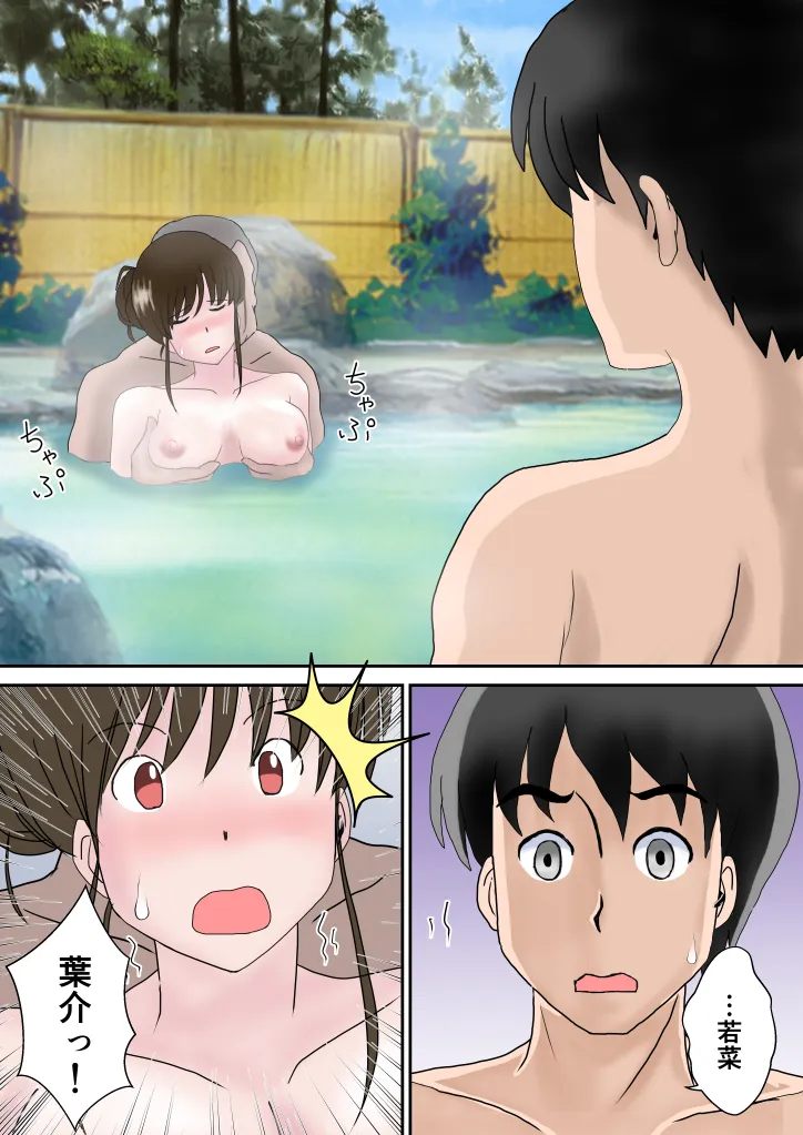 夫婦交換の宿 - 18ページ