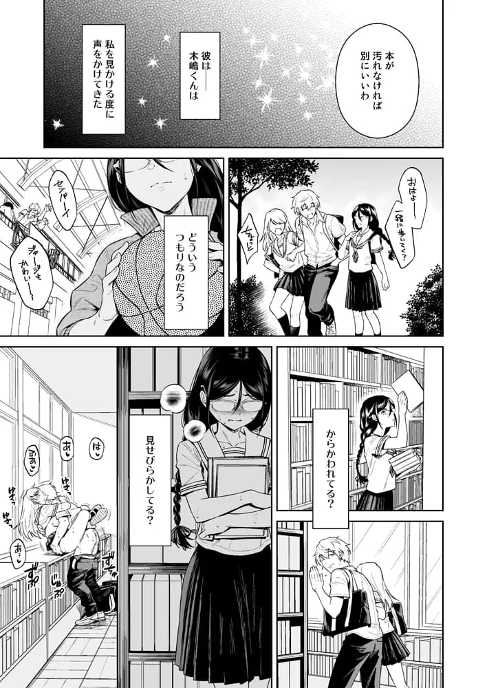 図書室のけだものたち - 8ページ