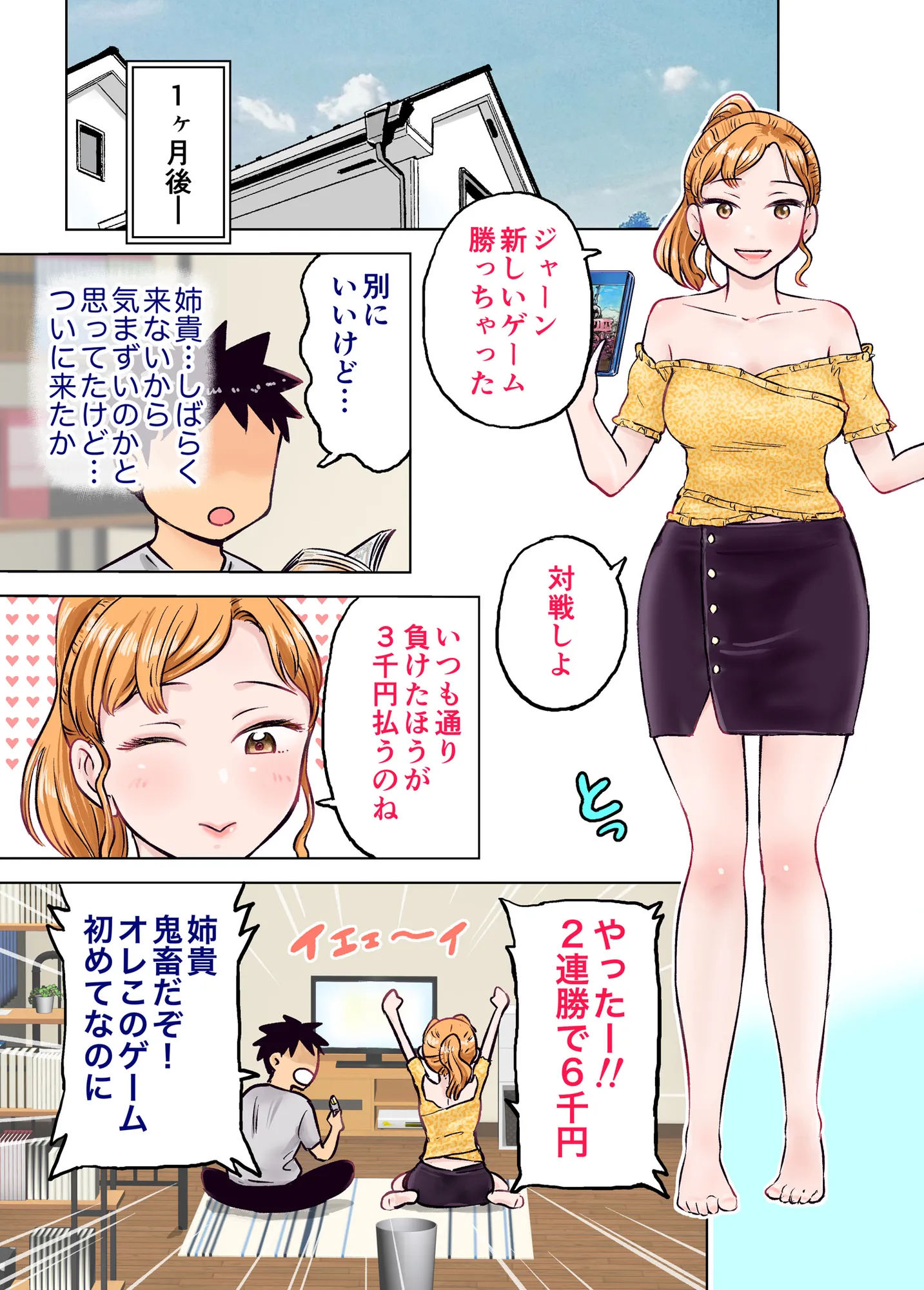 姉ちゃんとゲーム対決でエッチなお願いしてみた - 11ページ
