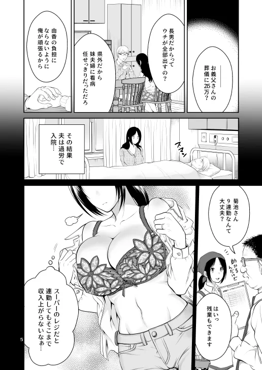 人妻宅配便 - 4ページ