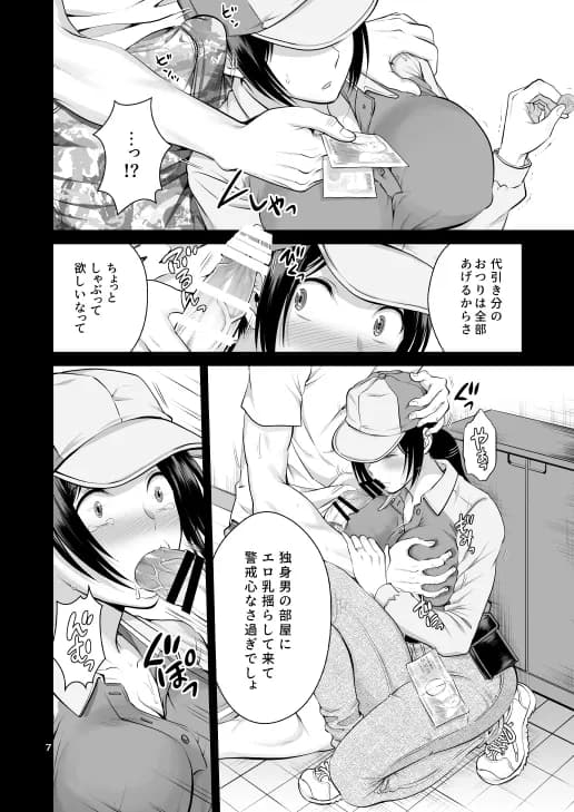 人妻宅配便 - 6ページ